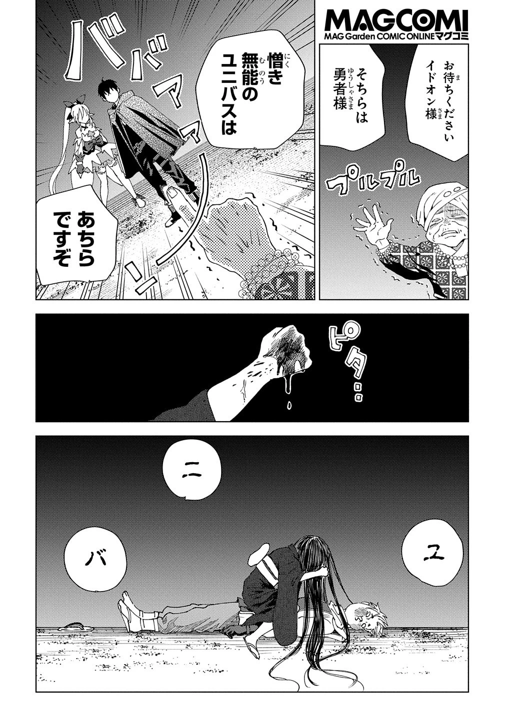 無能と呼ばれた『精霊たらし』～実は異能で、精霊界では伝説的ヒーローでした～＠COMIC 第5話 - 24