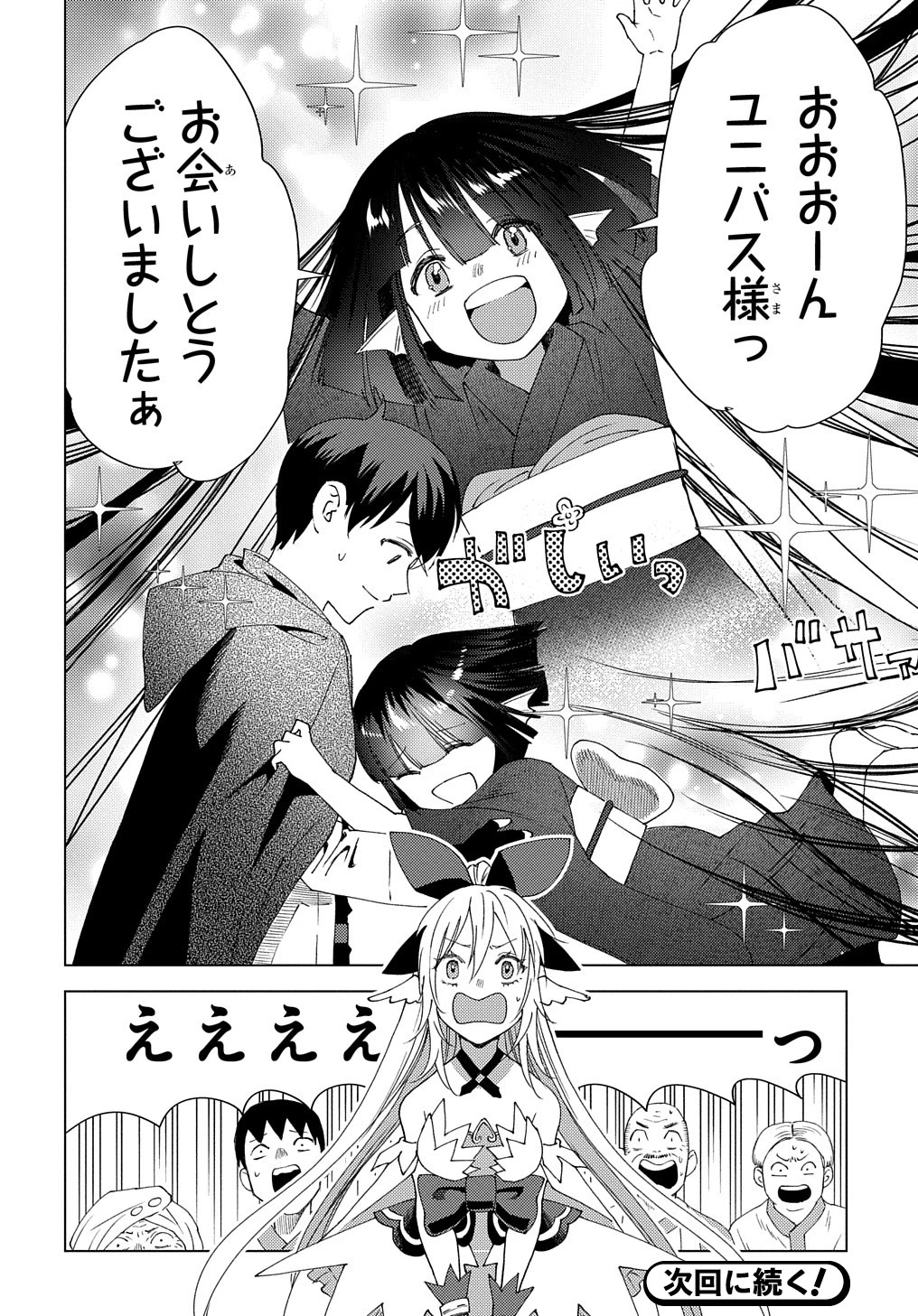 無能と呼ばれた『精霊たらし』～実は異能で、精霊界では伝説的ヒーローでした～＠COMIC 第5話 - 26