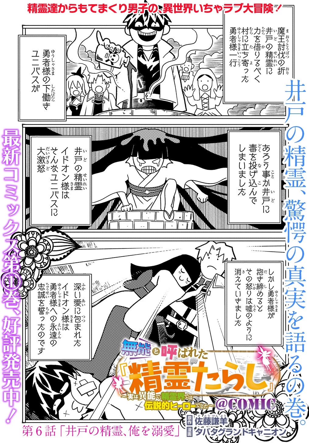無能と呼ばれた『精霊たらし』～実は異能で、精霊界では伝説的ヒーローでした～＠COMIC 第6話 - 1