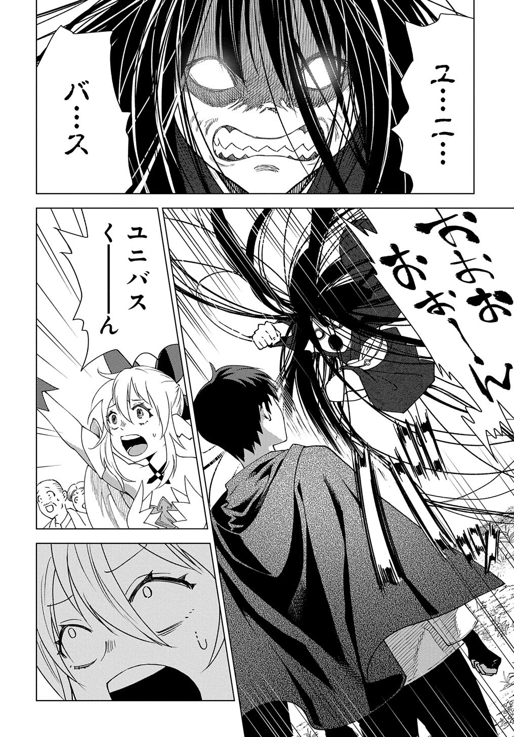 無能と呼ばれた『精霊たらし』～実は異能で、精霊界では伝説的ヒーローでした～＠COMIC 第6話 - 2
