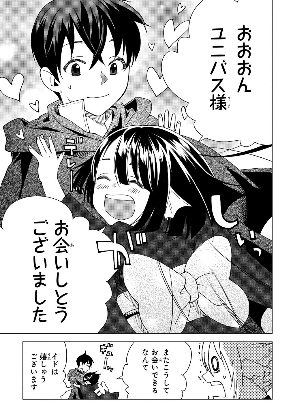 無能と呼ばれた『精霊たらし』～実は異能で、精霊界では伝説的ヒーローでした～＠COMIC 第6話 - 3