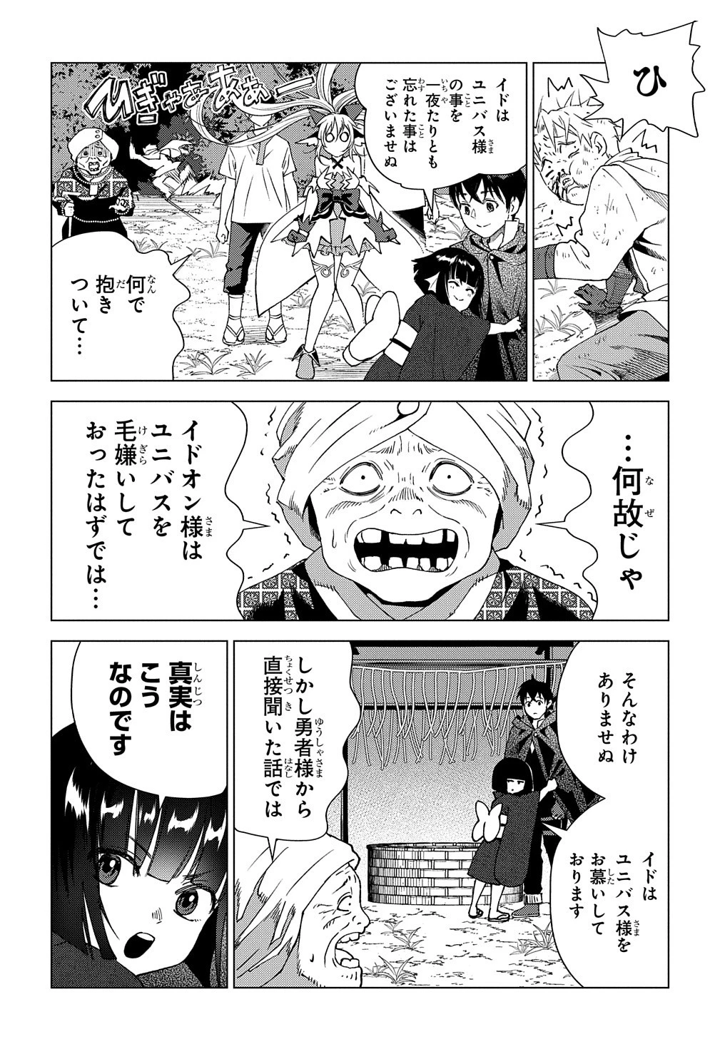 無能と呼ばれた『精霊たらし』～実は異能で、精霊界では伝説的ヒーローでした～＠COMIC 第6話 - 4