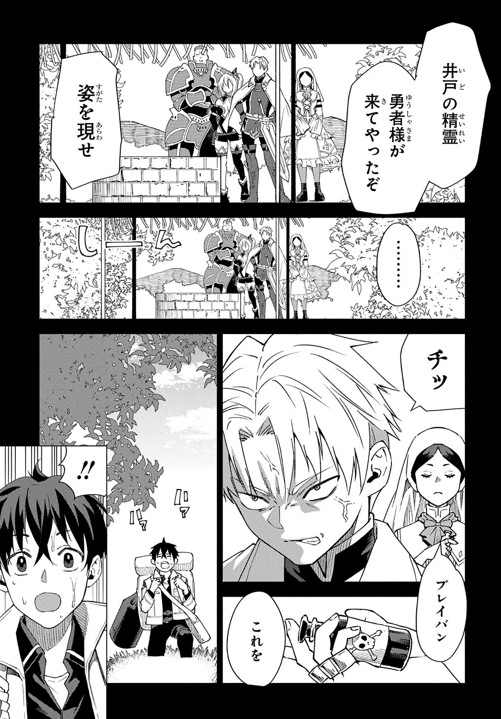 無能と呼ばれた『精霊たらし』～実は異能で、精霊界では伝説的ヒーローでした～＠COMIC 第6話 - 5