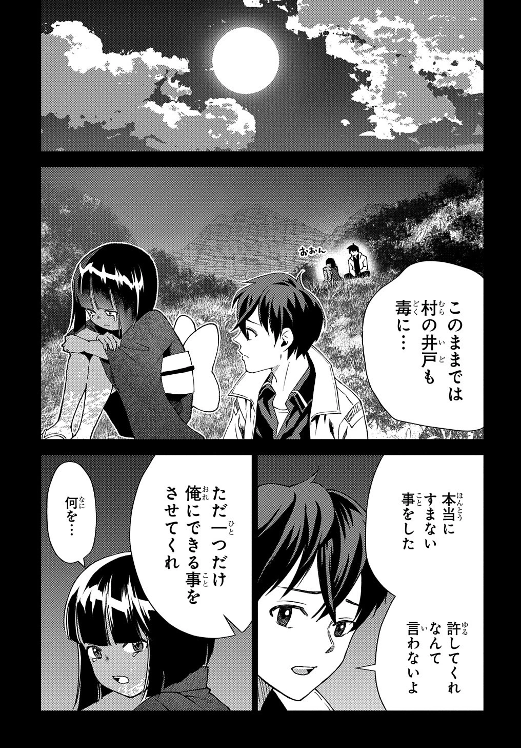 無能と呼ばれた『精霊たらし』～実は異能で、精霊界では伝説的ヒーローでした～＠COMIC 第6話 - 7