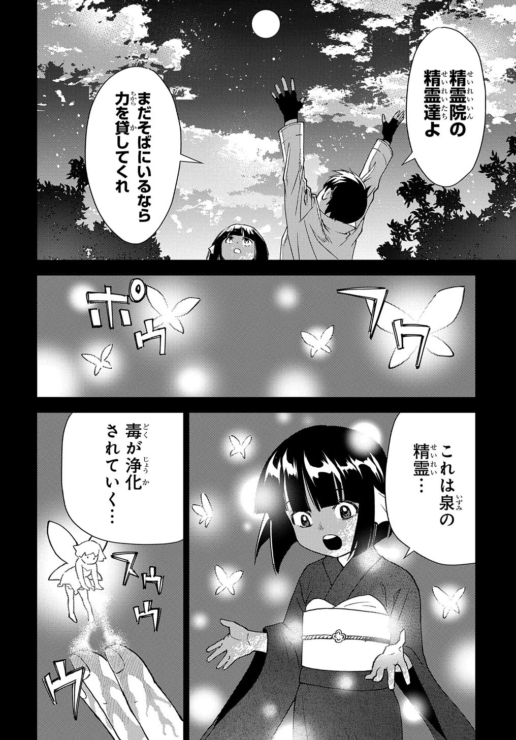 無能と呼ばれた『精霊たらし』～実は異能で、精霊界では伝説的ヒーローでした～＠COMIC 第6話 - 8