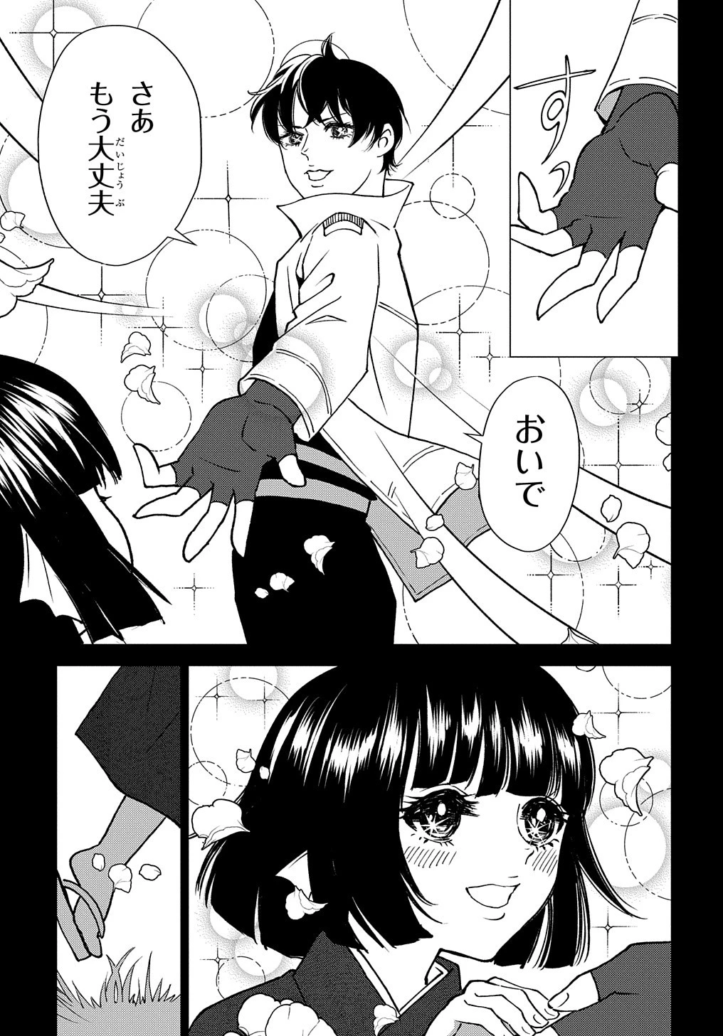 無能と呼ばれた『精霊たらし』～実は異能で、精霊界では伝説的ヒーローでした～＠COMIC 第6話 - 9