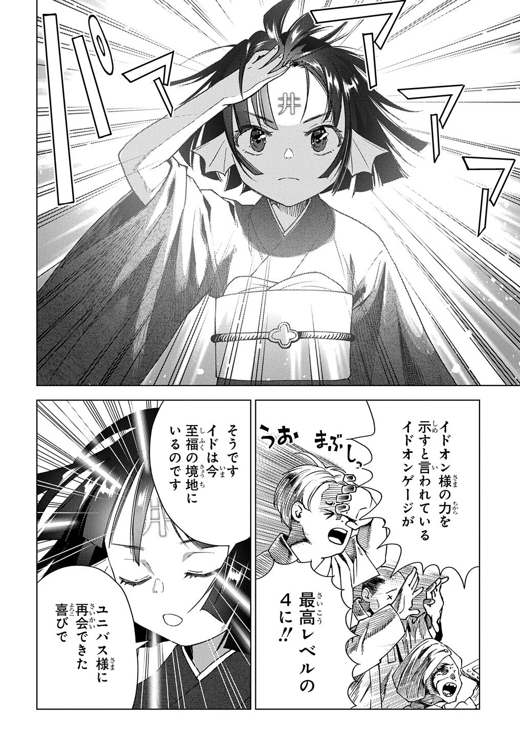 無能と呼ばれた『精霊たらし』～実は異能で、精霊界では伝説的ヒーローでした～＠COMIC 第6話 - 12