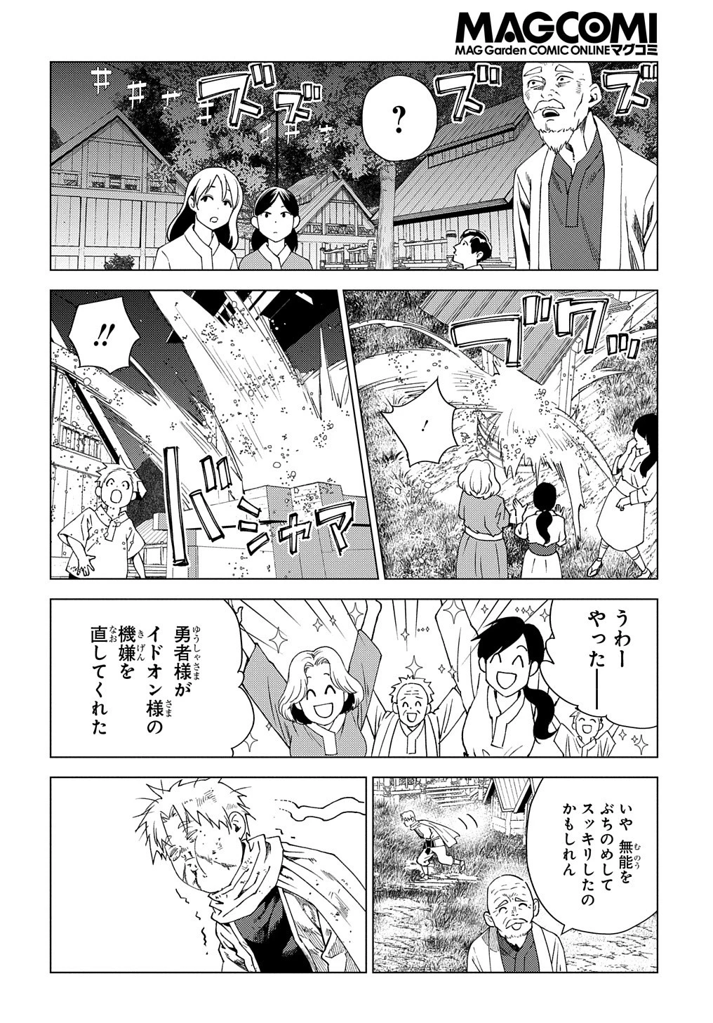 無能と呼ばれた『精霊たらし』～実は異能で、精霊界では伝説的ヒーローでした～＠COMIC 第6話 - 14