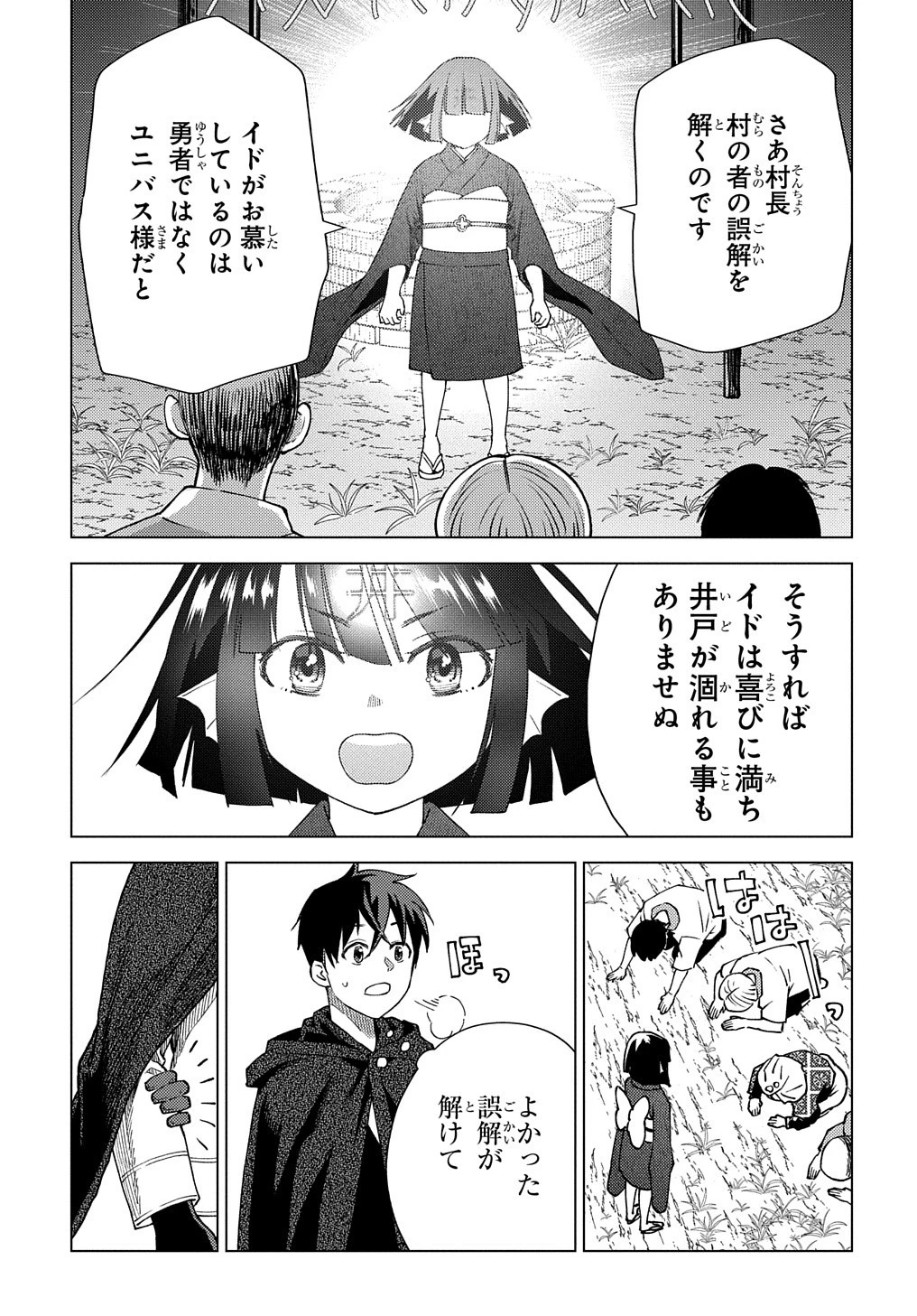 無能と呼ばれた『精霊たらし』～実は異能で、精霊界では伝説的ヒーローでした～＠COMIC 第6話 - 15