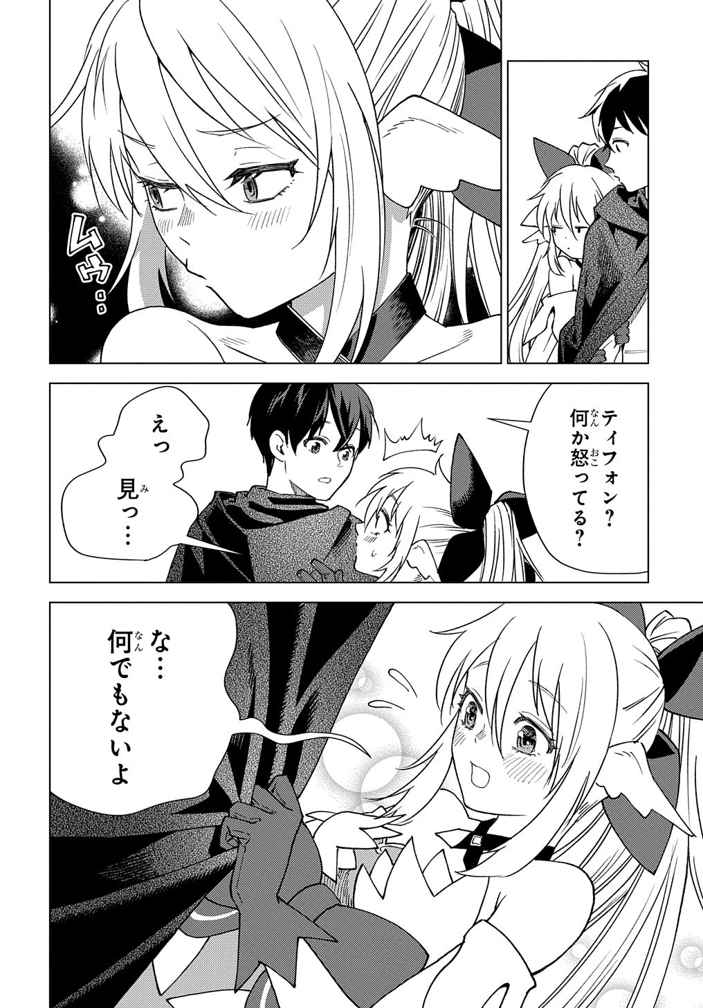 無能と呼ばれた『精霊たらし』～実は異能で、精霊界では伝説的ヒーローでした～＠COMIC 第6話 - 16