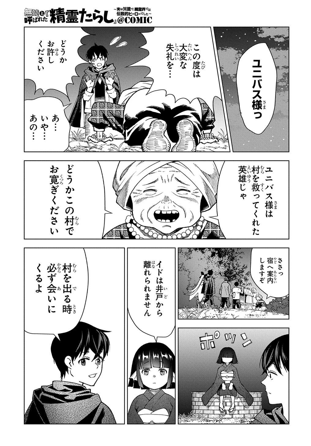 無能と呼ばれた『精霊たらし』～実は異能で、精霊界では伝説的ヒーローでした～＠COMIC 第6話 - 17