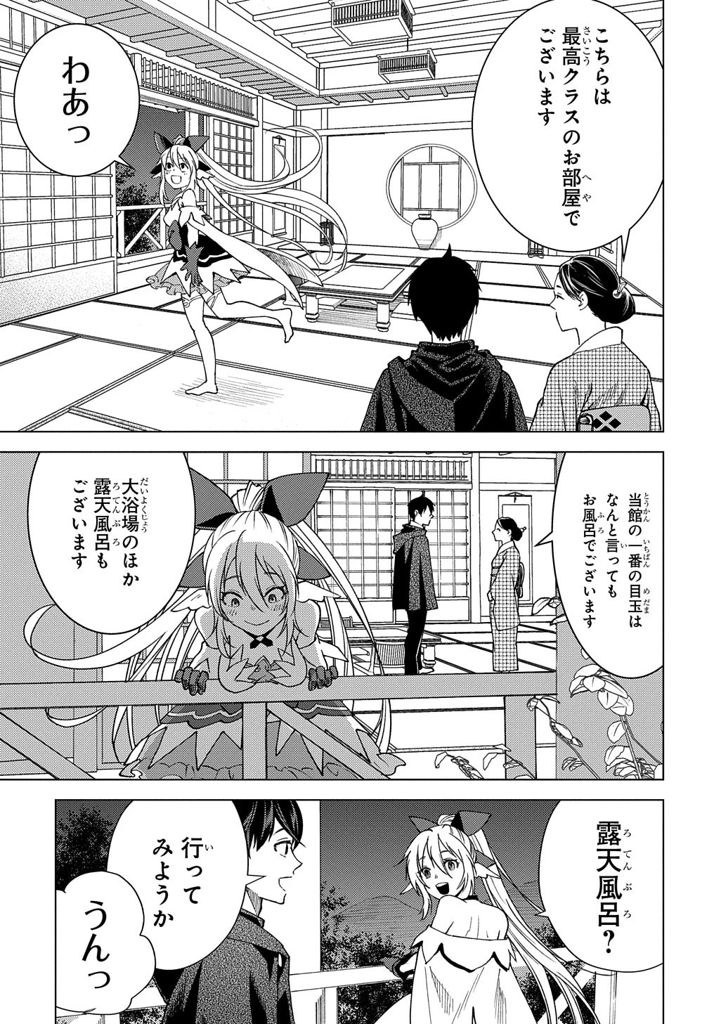 無能と呼ばれた『精霊たらし』～実は異能で、精霊界では伝説的ヒーローでした～＠COMIC 第6話 - 19