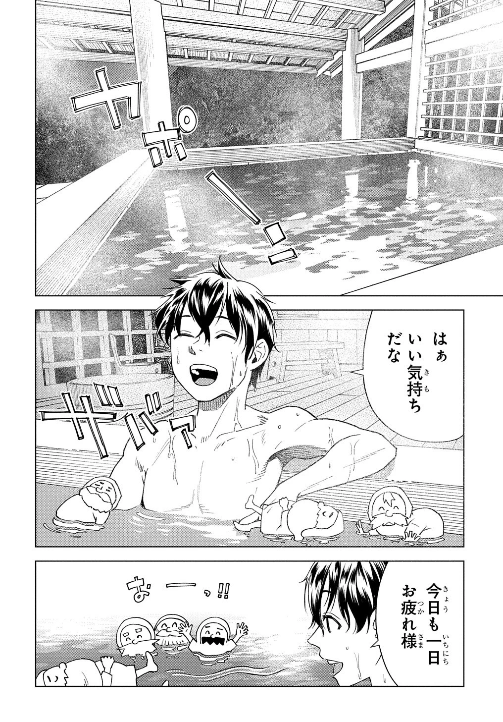 無能と呼ばれた『精霊たらし』～実は異能で、精霊界では伝説的ヒーローでした～＠COMIC 第6話 - 20