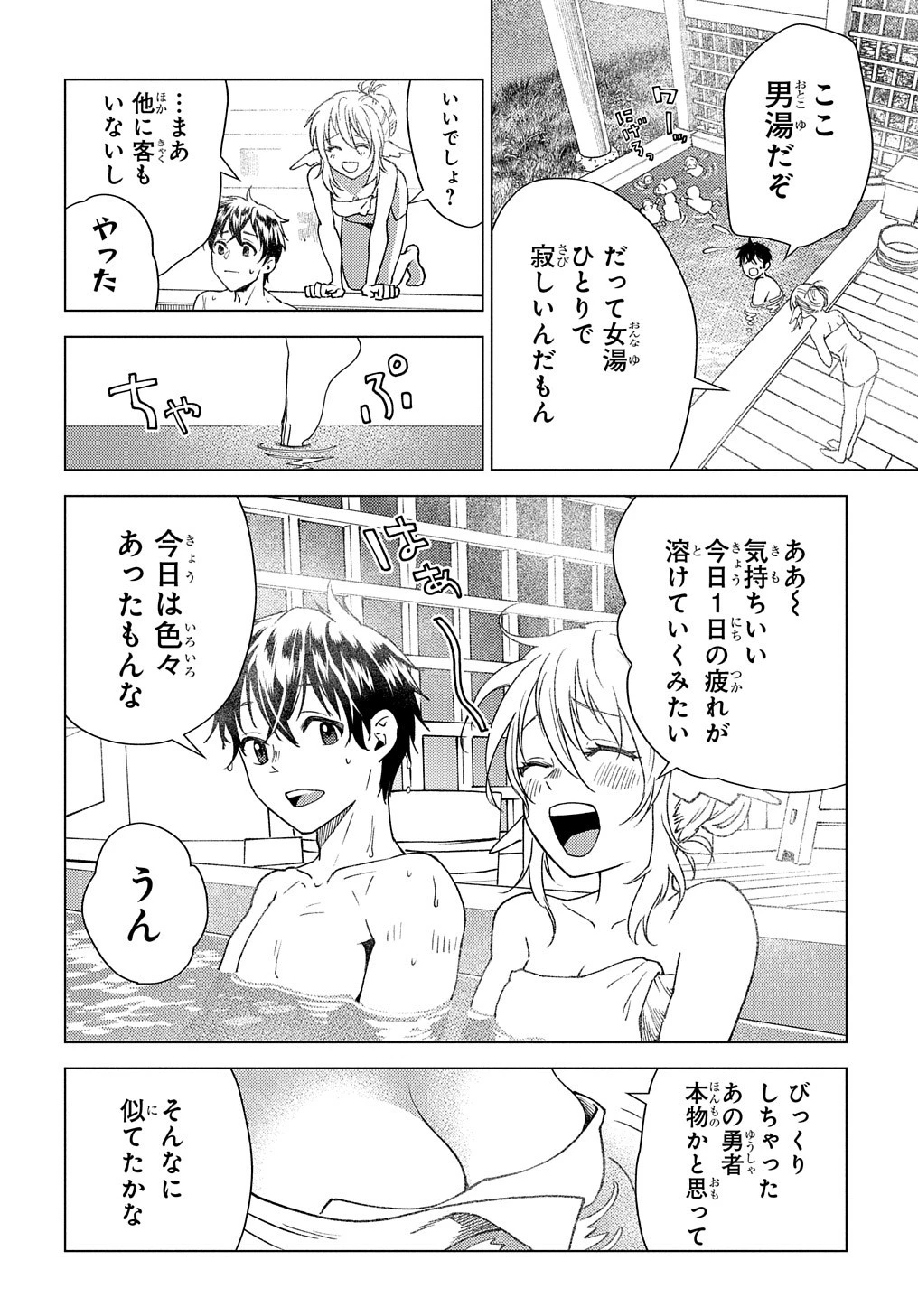 無能と呼ばれた『精霊たらし』～実は異能で、精霊界では伝説的ヒーローでした～＠COMIC 第6話 - 22