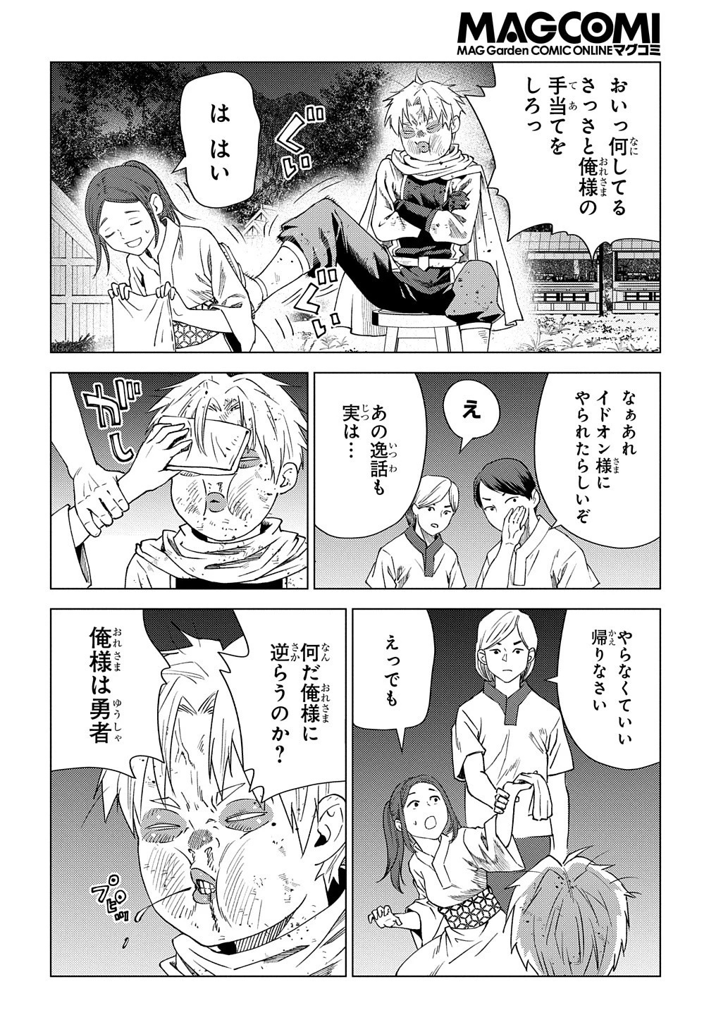 無能と呼ばれた『精霊たらし』～実は異能で、精霊界では伝説的ヒーローでした～＠COMIC 第6話 - 24