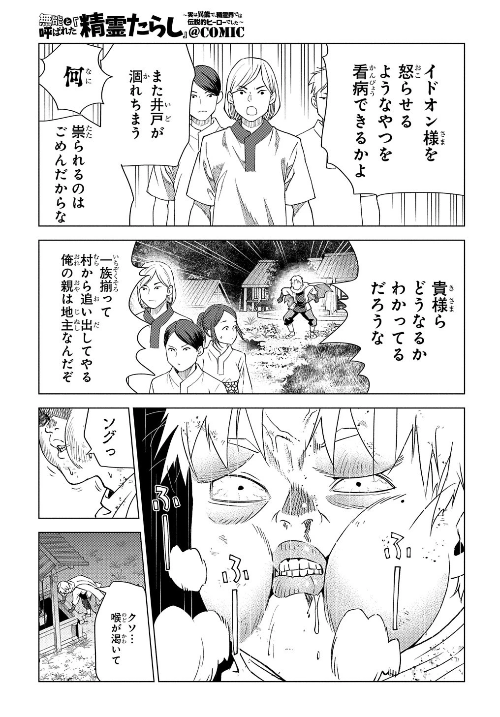 無能と呼ばれた『精霊たらし』～実は異能で、精霊界では伝説的ヒーローでした～＠COMIC 第6話 - 25