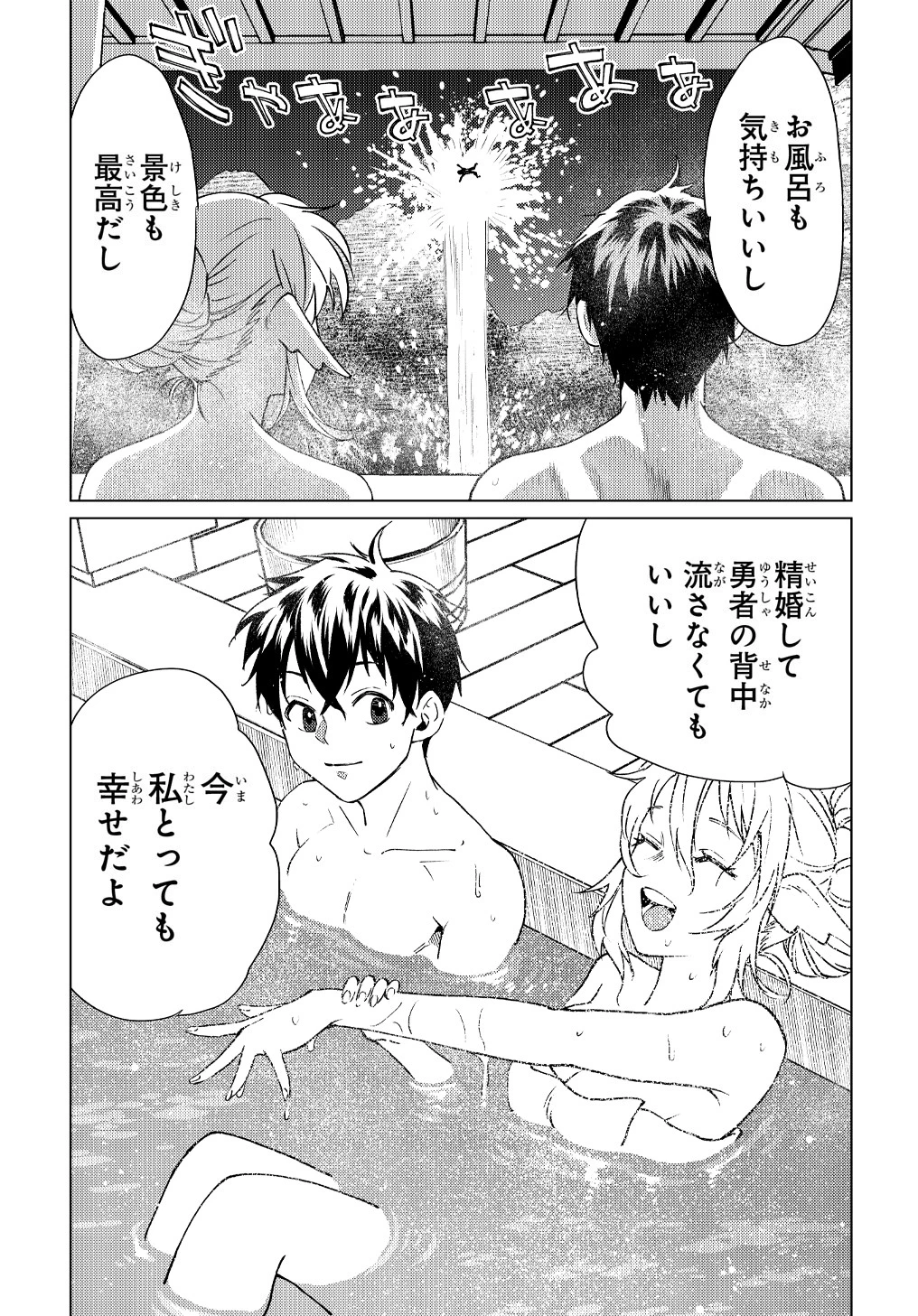 無能と呼ばれた『精霊たらし』～実は異能で、精霊界では伝説的ヒーローでした～＠COMIC 第6話 - 27