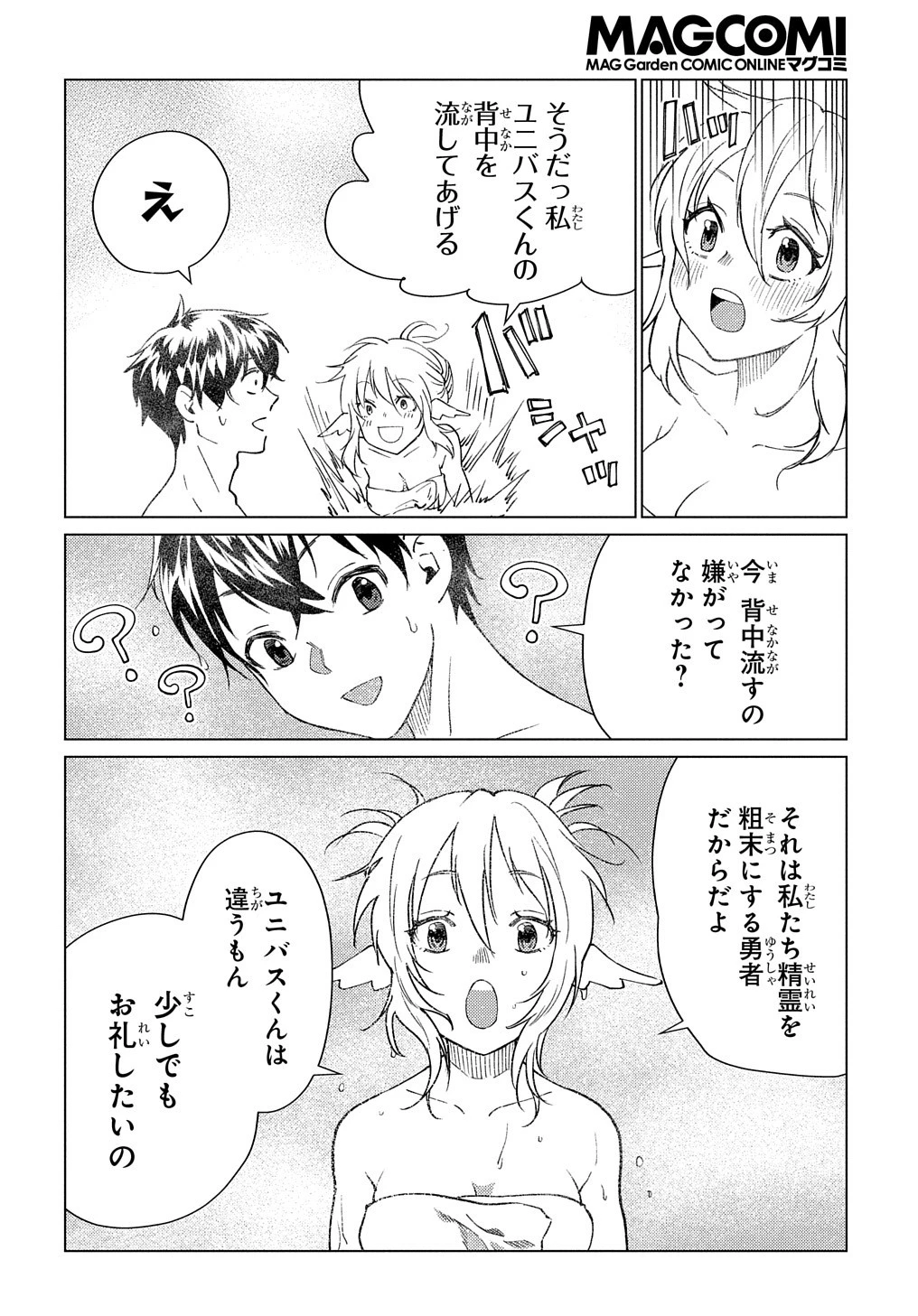 無能と呼ばれた『精霊たらし』～実は異能で、精霊界では伝説的ヒーローでした～＠COMIC 第6話 - 28