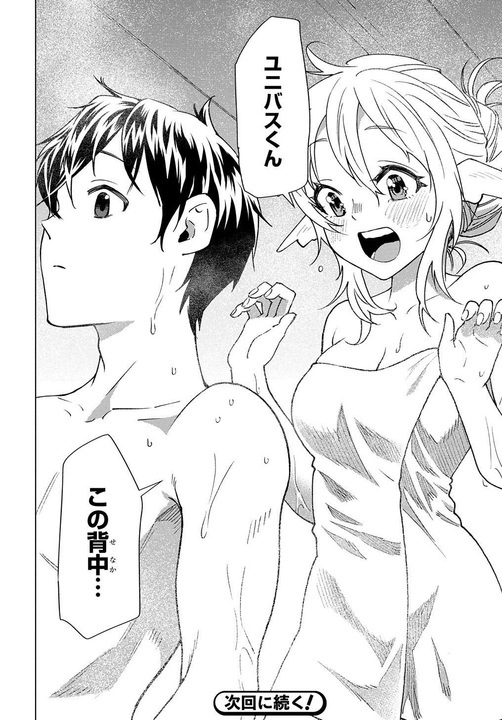 無能と呼ばれた『精霊たらし』～実は異能で、精霊界では伝説的ヒーローでした～＠COMIC 第6話 - 30