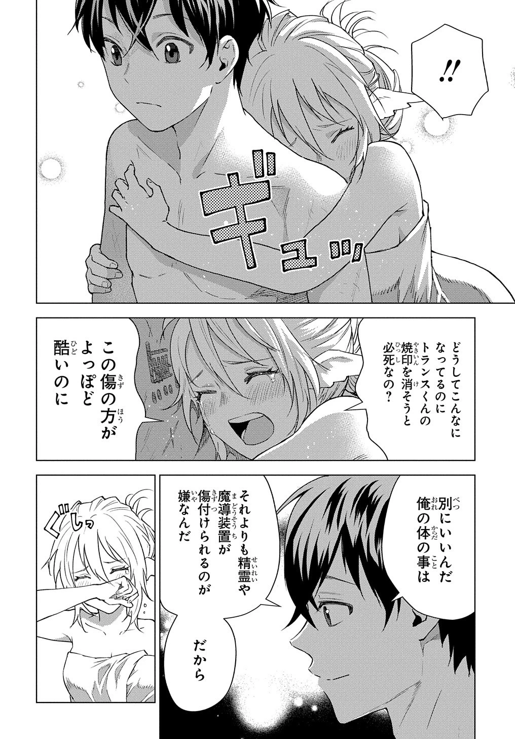 無能と呼ばれた『精霊たらし』～実は異能で、精霊界では伝説的ヒーローでした～＠COMIC 第7話 - 2