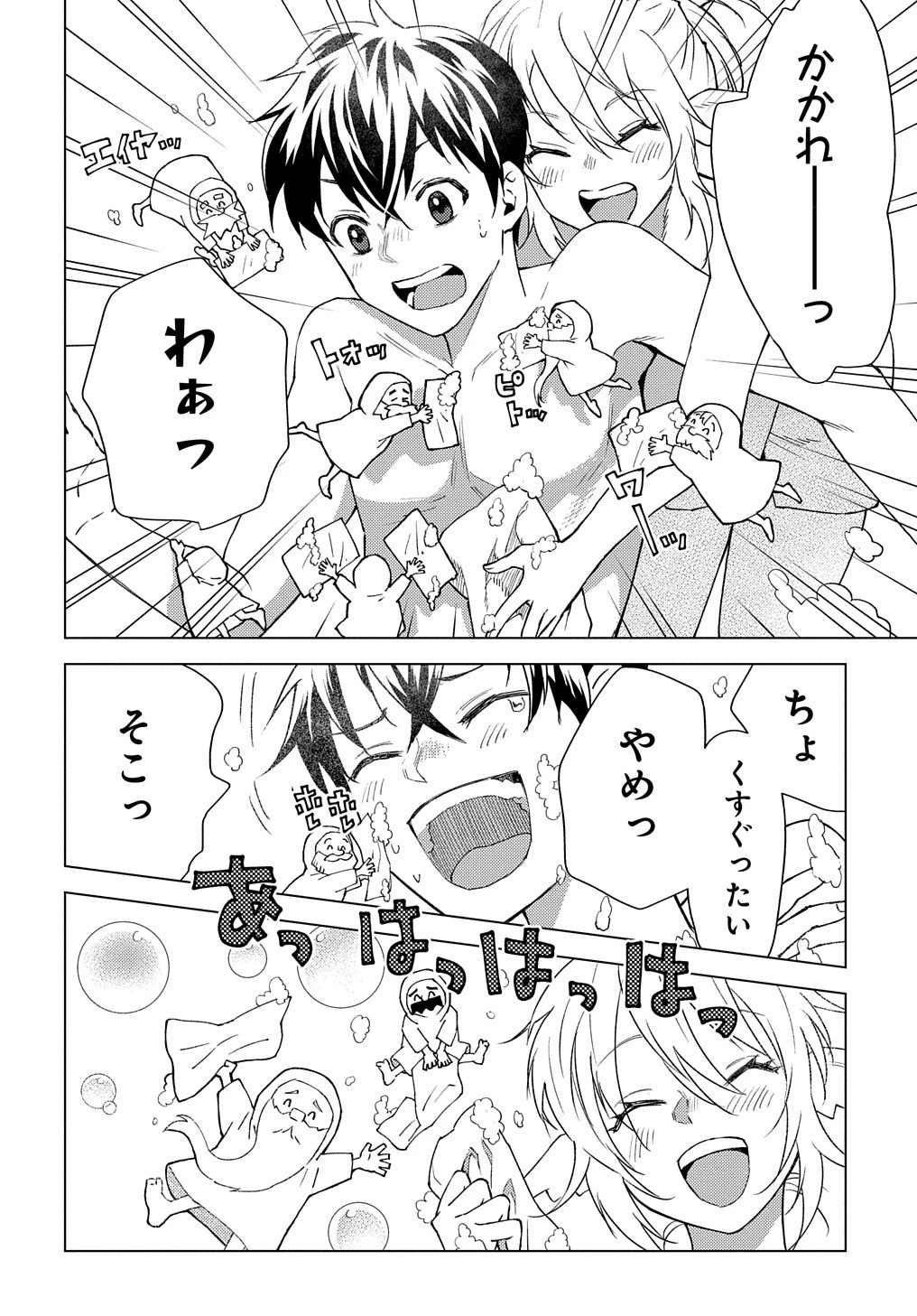 無能と呼ばれた『精霊たらし』～実は異能で、精霊界では伝説的ヒーローでした～＠COMIC 第7話 - 4