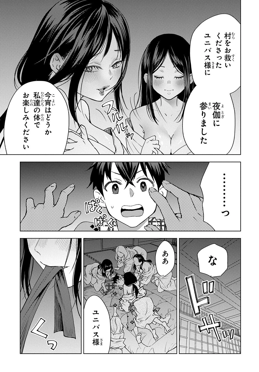 無能と呼ばれた『精霊たらし』～実は異能で、精霊界では伝説的ヒーローでした～＠COMIC 第7話 - 7