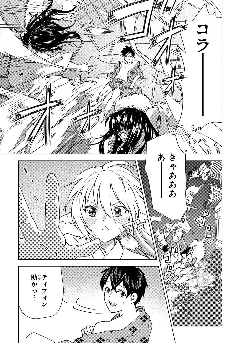 無能と呼ばれた『精霊たらし』～実は異能で、精霊界では伝説的ヒーローでした～＠COMIC 第7話 - 9