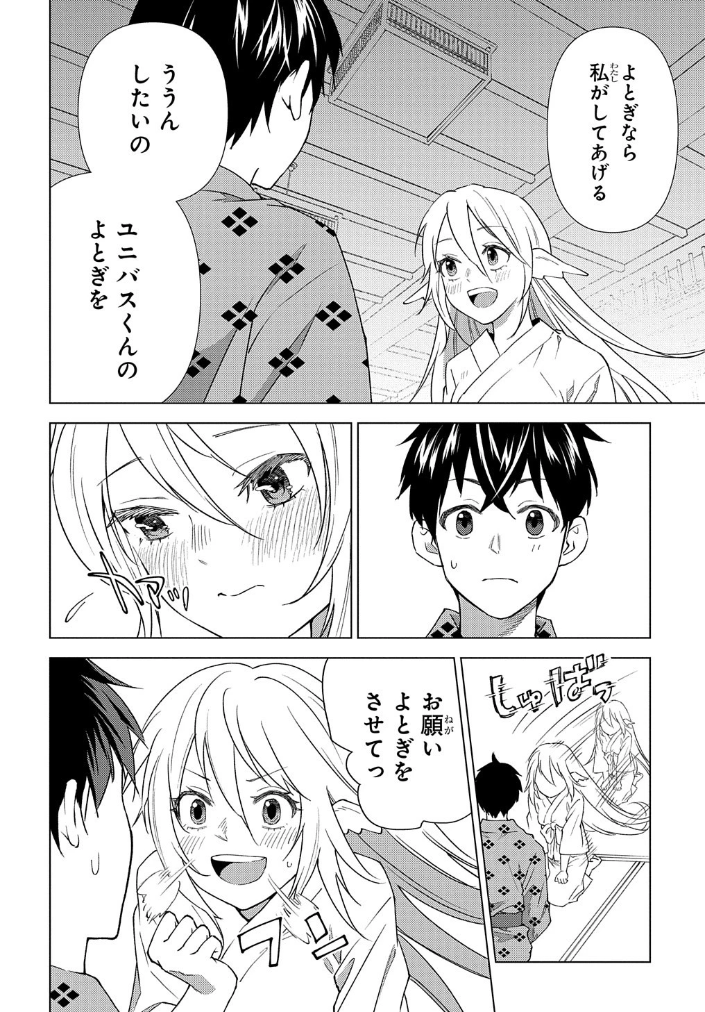 無能と呼ばれた『精霊たらし』～実は異能で、精霊界では伝説的ヒーローでした～＠COMIC 第7話 - 12