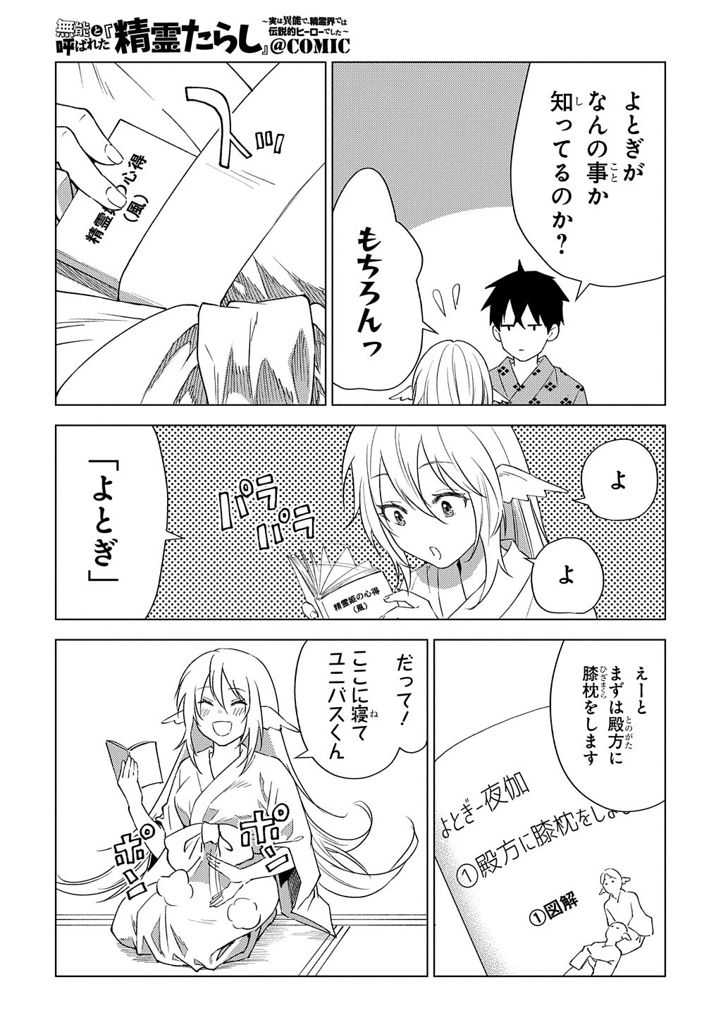 無能と呼ばれた『精霊たらし』～実は異能で、精霊界では伝説的ヒーローでした～＠COMIC 第7話 - 13