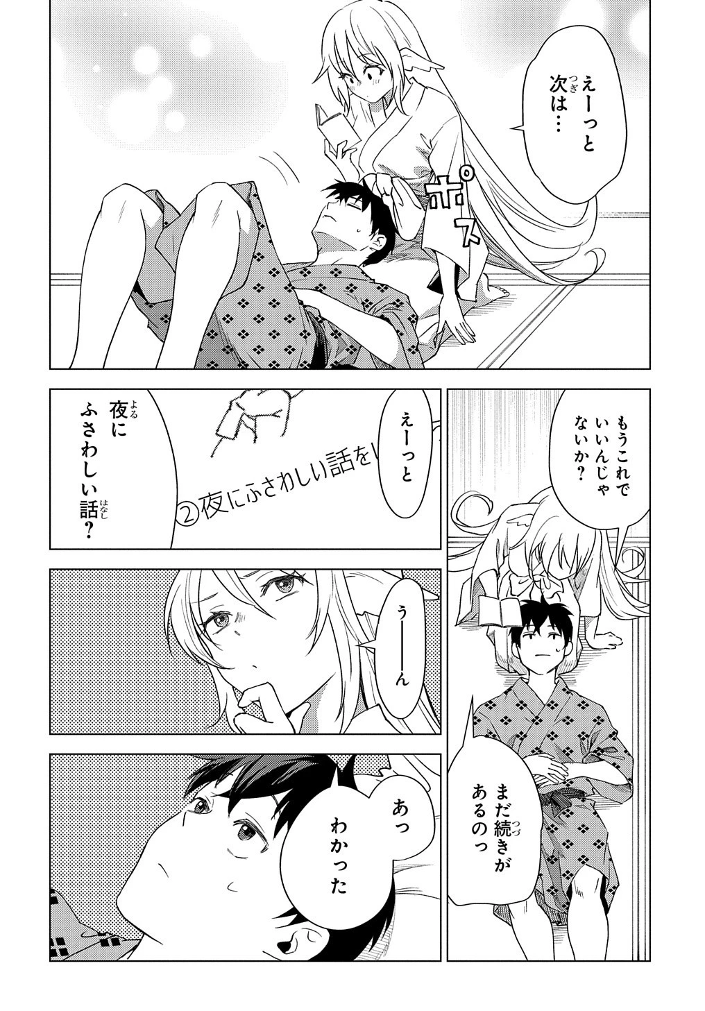 無能と呼ばれた『精霊たらし』～実は異能で、精霊界では伝説的ヒーローでした～＠COMIC 第7話 - 14