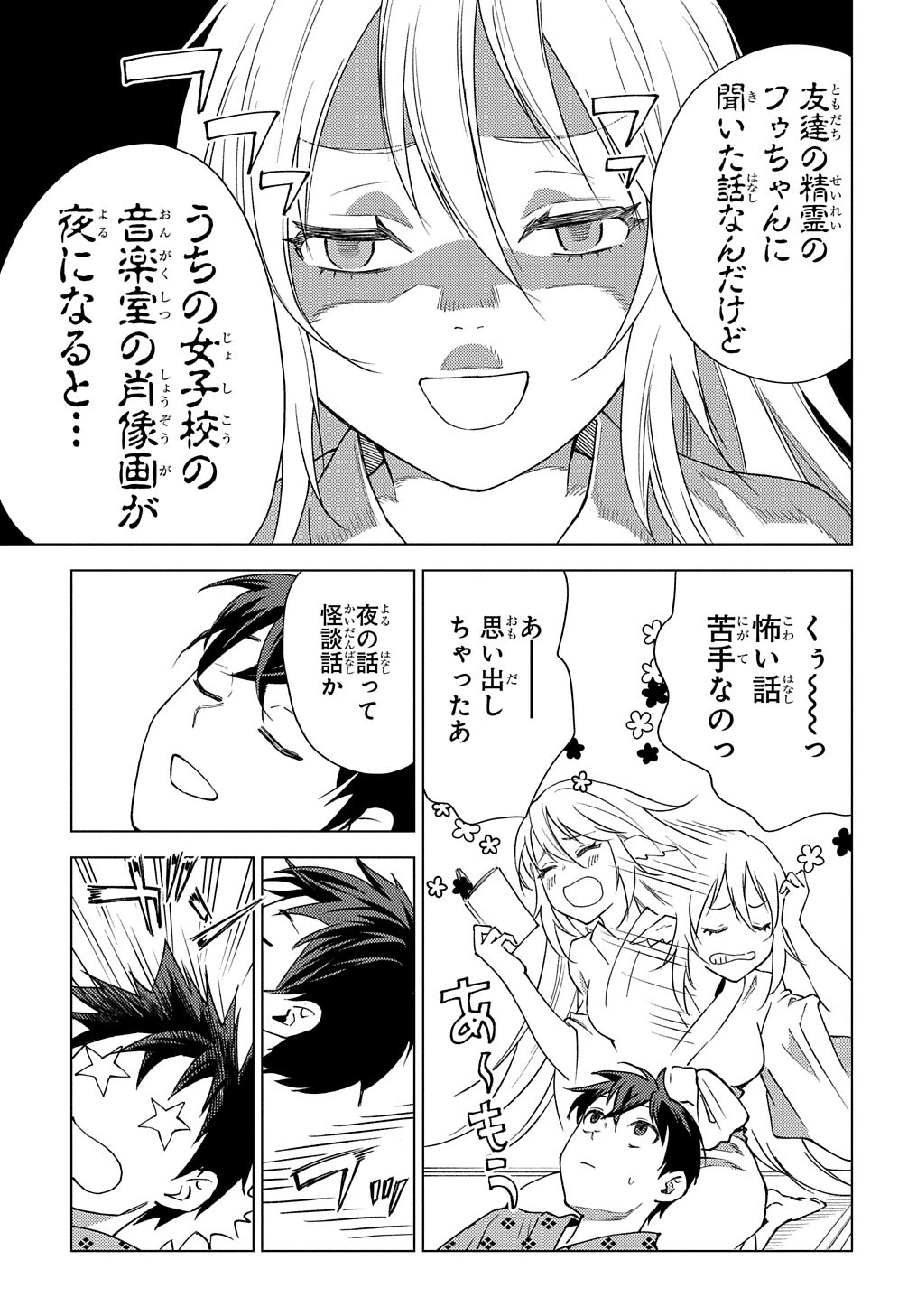 無能と呼ばれた『精霊たらし』～実は異能で、精霊界では伝説的ヒーローでした～＠COMIC 第7話 - 15