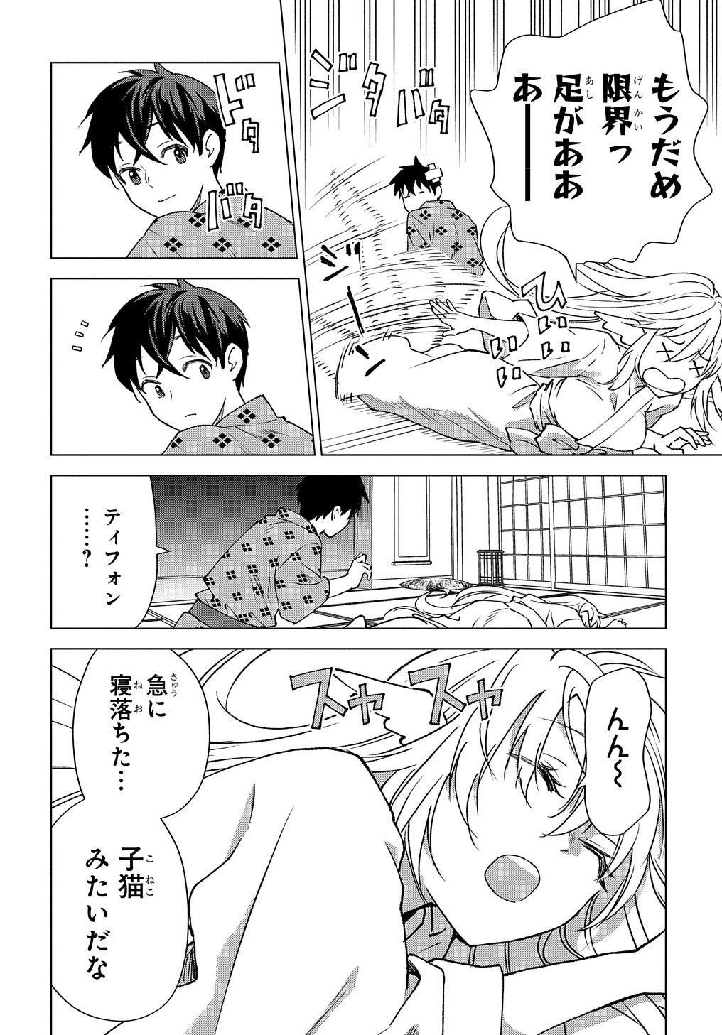 無能と呼ばれた『精霊たらし』～実は異能で、精霊界では伝説的ヒーローでした～＠COMIC 第7話 - 16