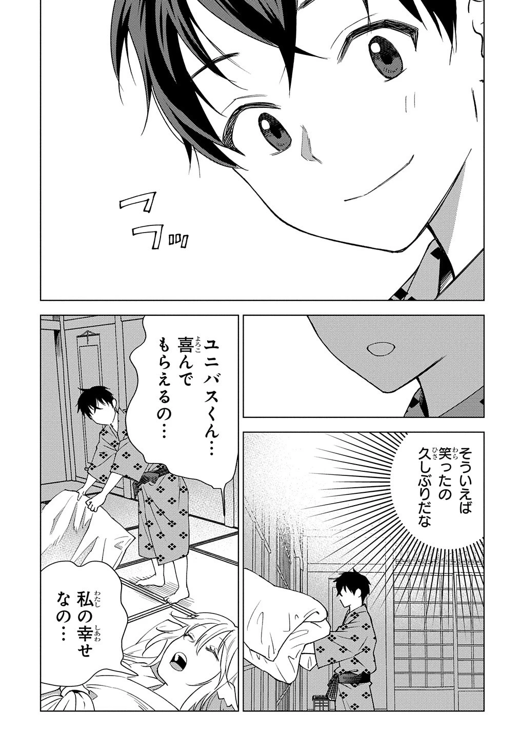 無能と呼ばれた『精霊たらし』～実は異能で、精霊界では伝説的ヒーローでした～＠COMIC 第7話 - 17