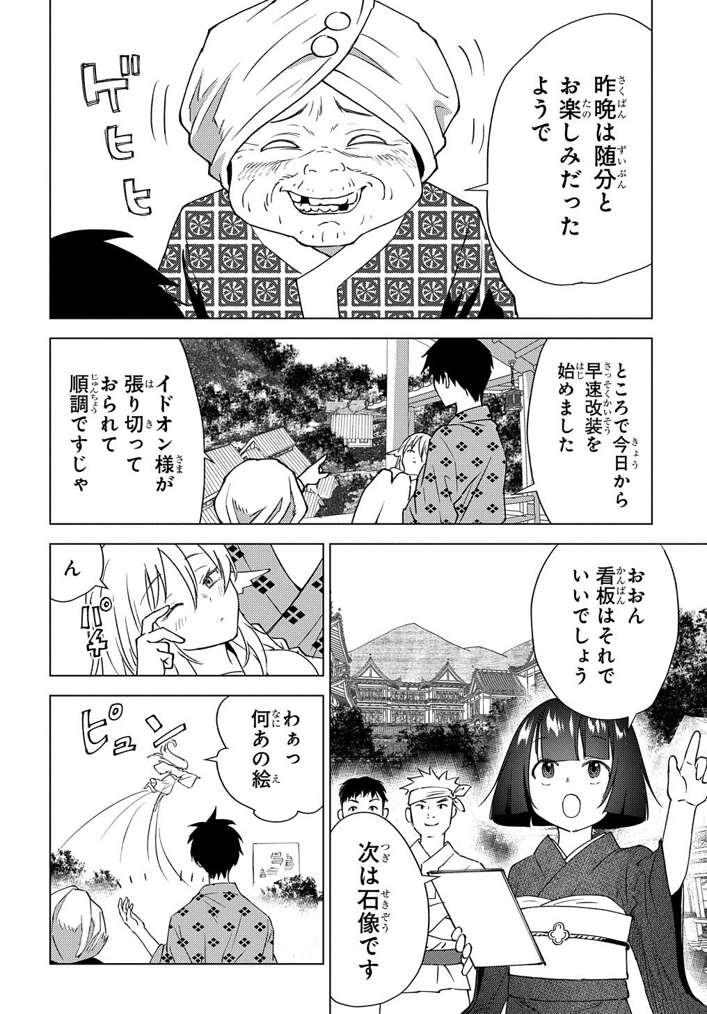 無能と呼ばれた『精霊たらし』～実は異能で、精霊界では伝説的ヒーローでした～＠COMIC 第7話 - 20