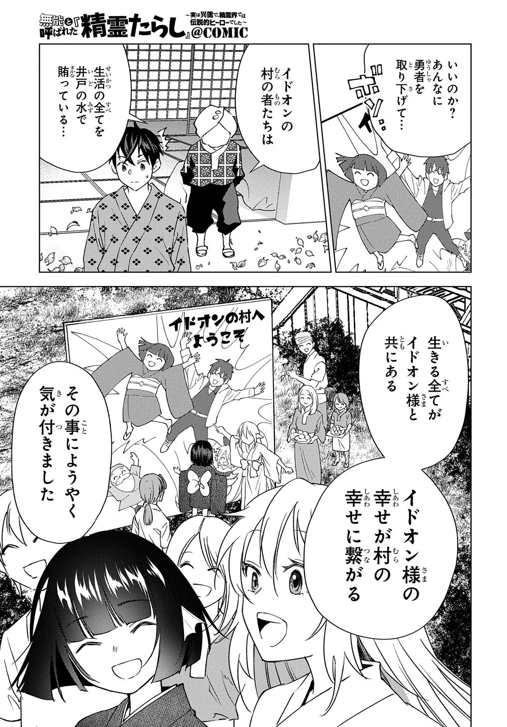 無能と呼ばれた『精霊たらし』～実は異能で、精霊界では伝説的ヒーローでした～＠COMIC 第7話 - 21