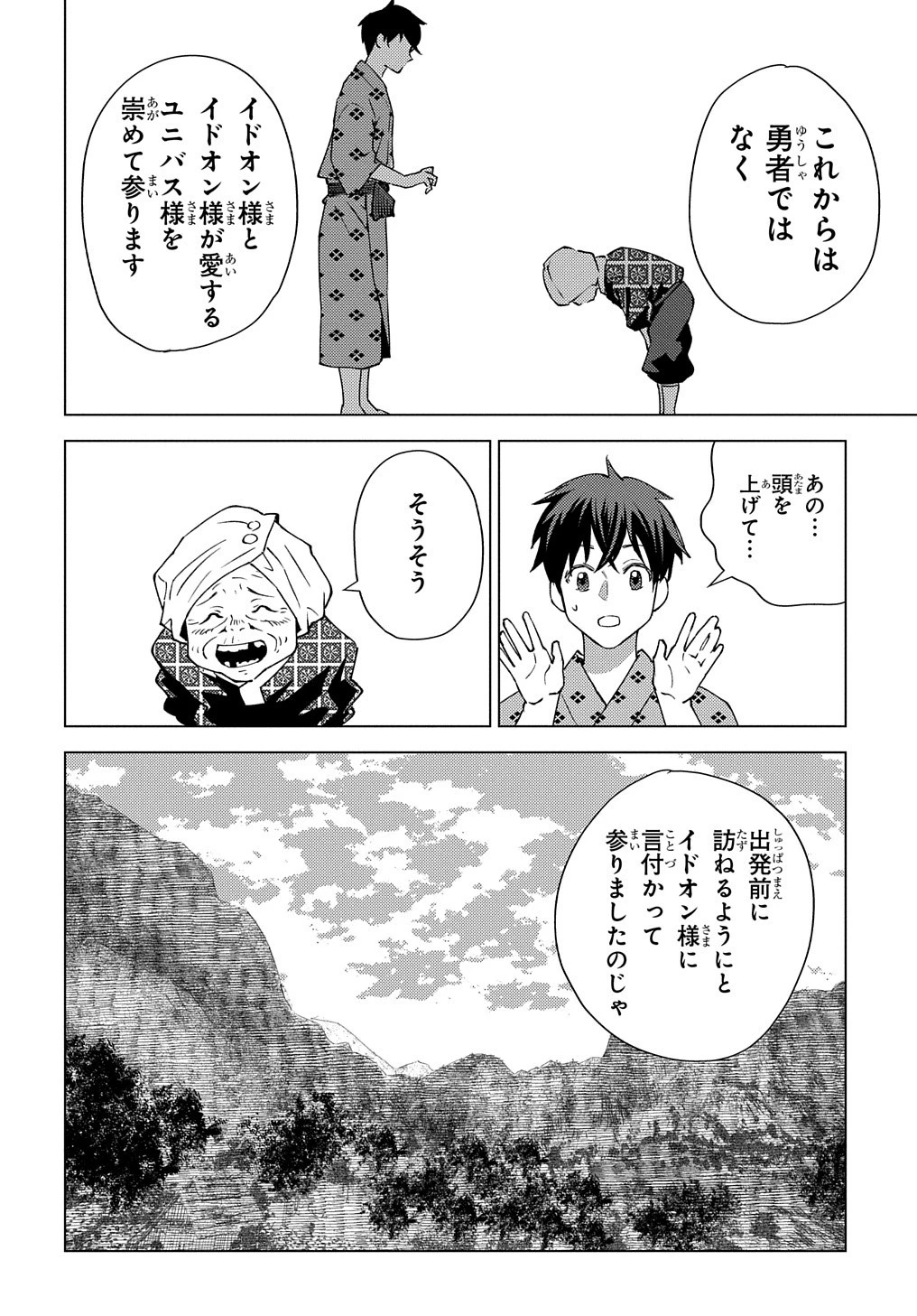 無能と呼ばれた『精霊たらし』～実は異能で、精霊界では伝説的ヒーローでした～＠COMIC 第7話 - 22