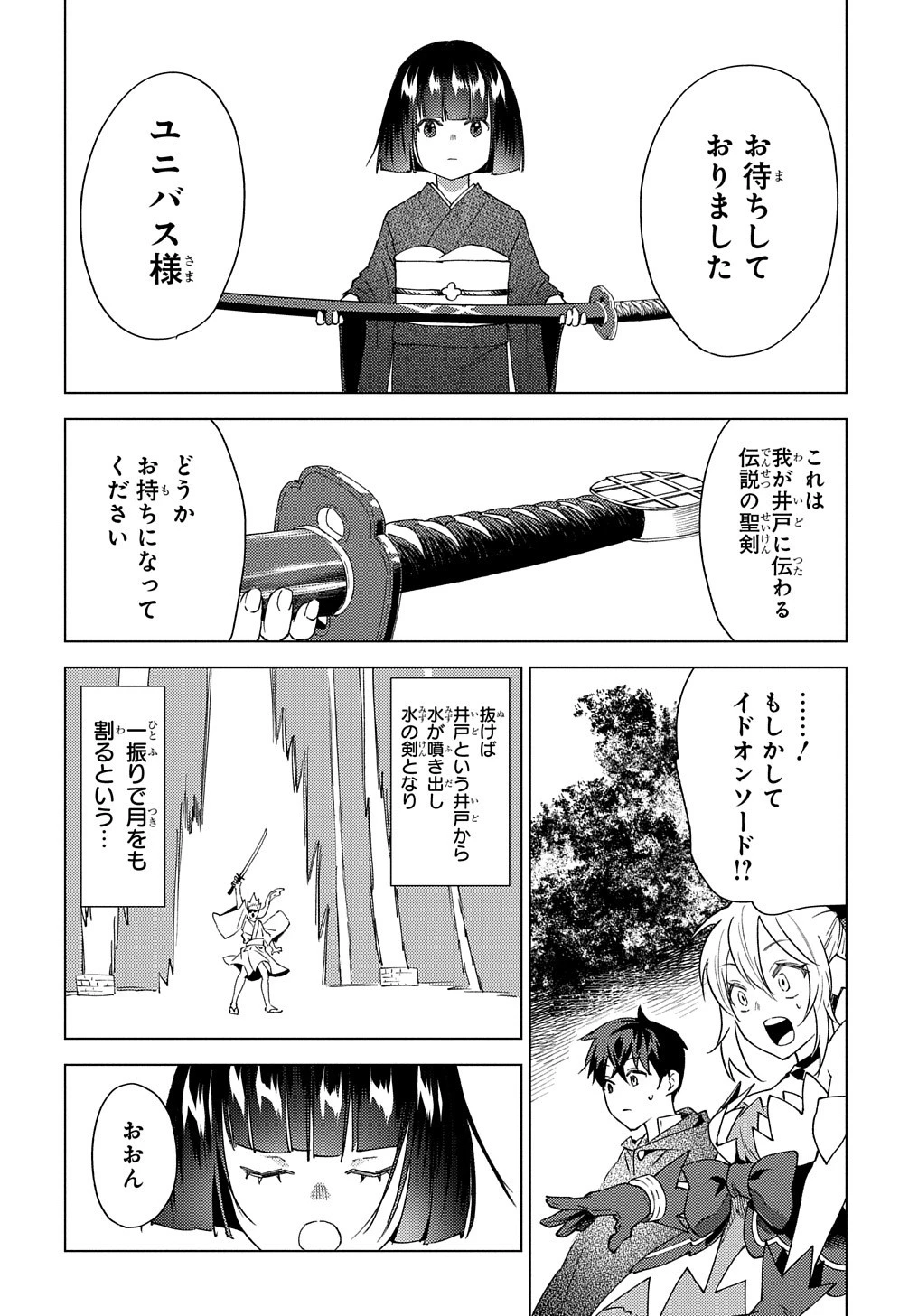 無能と呼ばれた『精霊たらし』～実は異能で、精霊界では伝説的ヒーローでした～＠COMIC 第7話 - 24