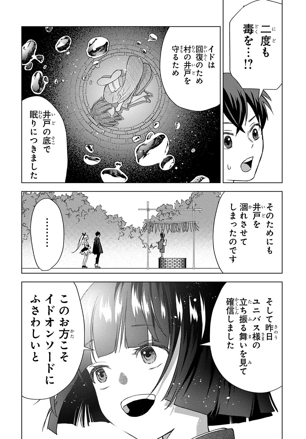 無能と呼ばれた『精霊たらし』～実は異能で、精霊界では伝説的ヒーローでした～＠COMIC 第7話 - 26