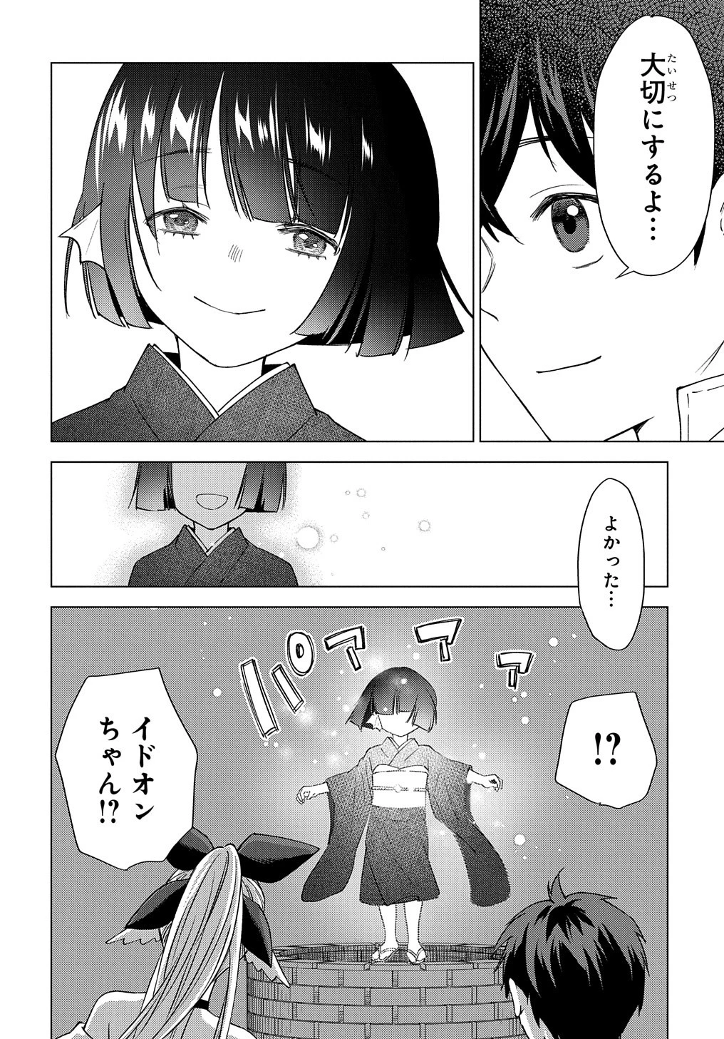 無能と呼ばれた『精霊たらし』～実は異能で、精霊界では伝説的ヒーローでした～＠COMIC 第7話 - 28