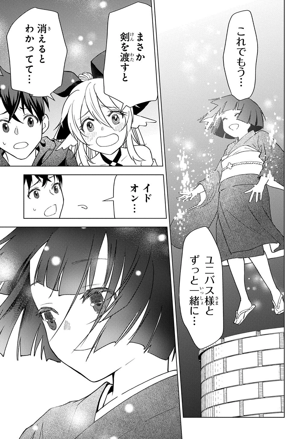 無能と呼ばれた『精霊たらし』～実は異能で、精霊界では伝説的ヒーローでした～＠COMIC 第7話 - 29