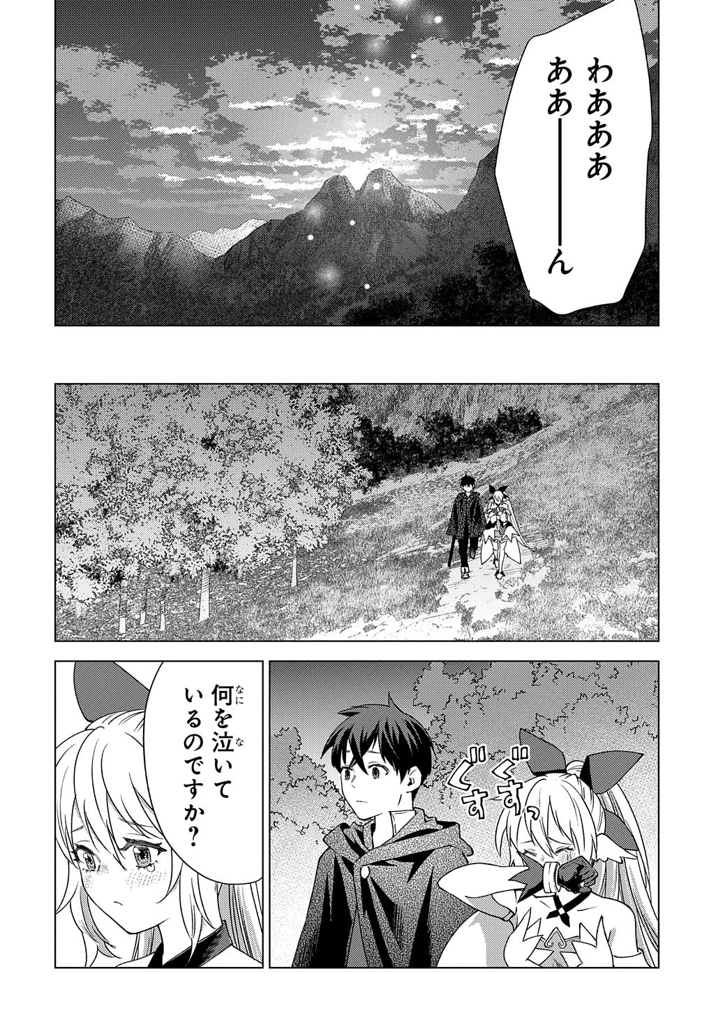 無能と呼ばれた『精霊たらし』～実は異能で、精霊界では伝説的ヒーローでした～＠COMIC 第7話 - 31