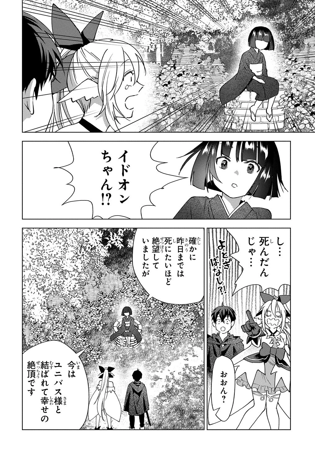 無能と呼ばれた『精霊たらし』～実は異能で、精霊界では伝説的ヒーローでした～＠COMIC 第7話 - 32