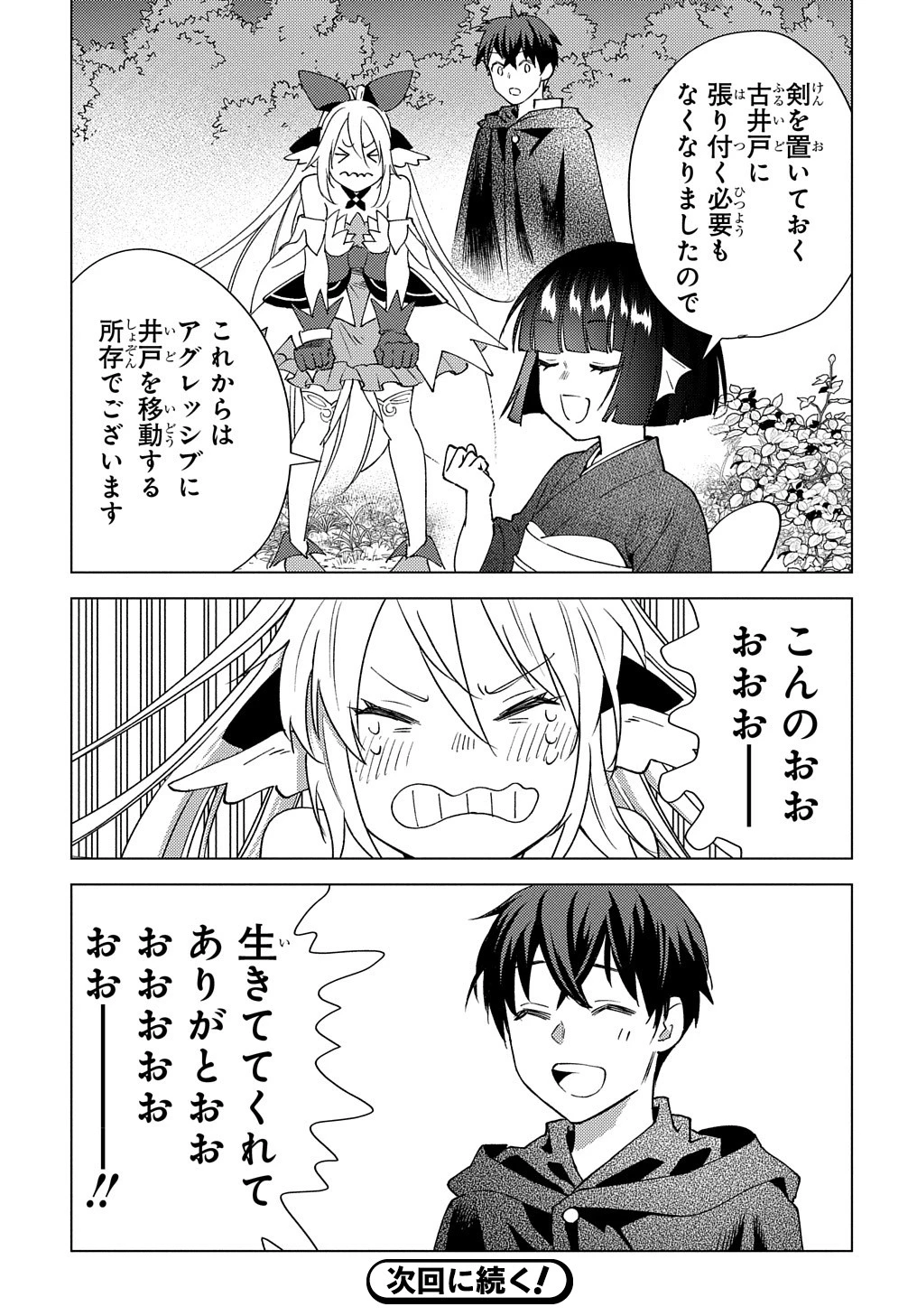 無能と呼ばれた『精霊たらし』～実は異能で、精霊界では伝説的ヒーローでした～＠COMIC 第7話 - 33