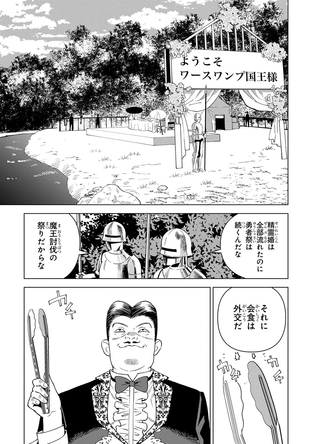 無能と呼ばれた『精霊たらし』～実は異能で、精霊界では伝説的ヒーローでした～＠COMIC 第8話 - 3
