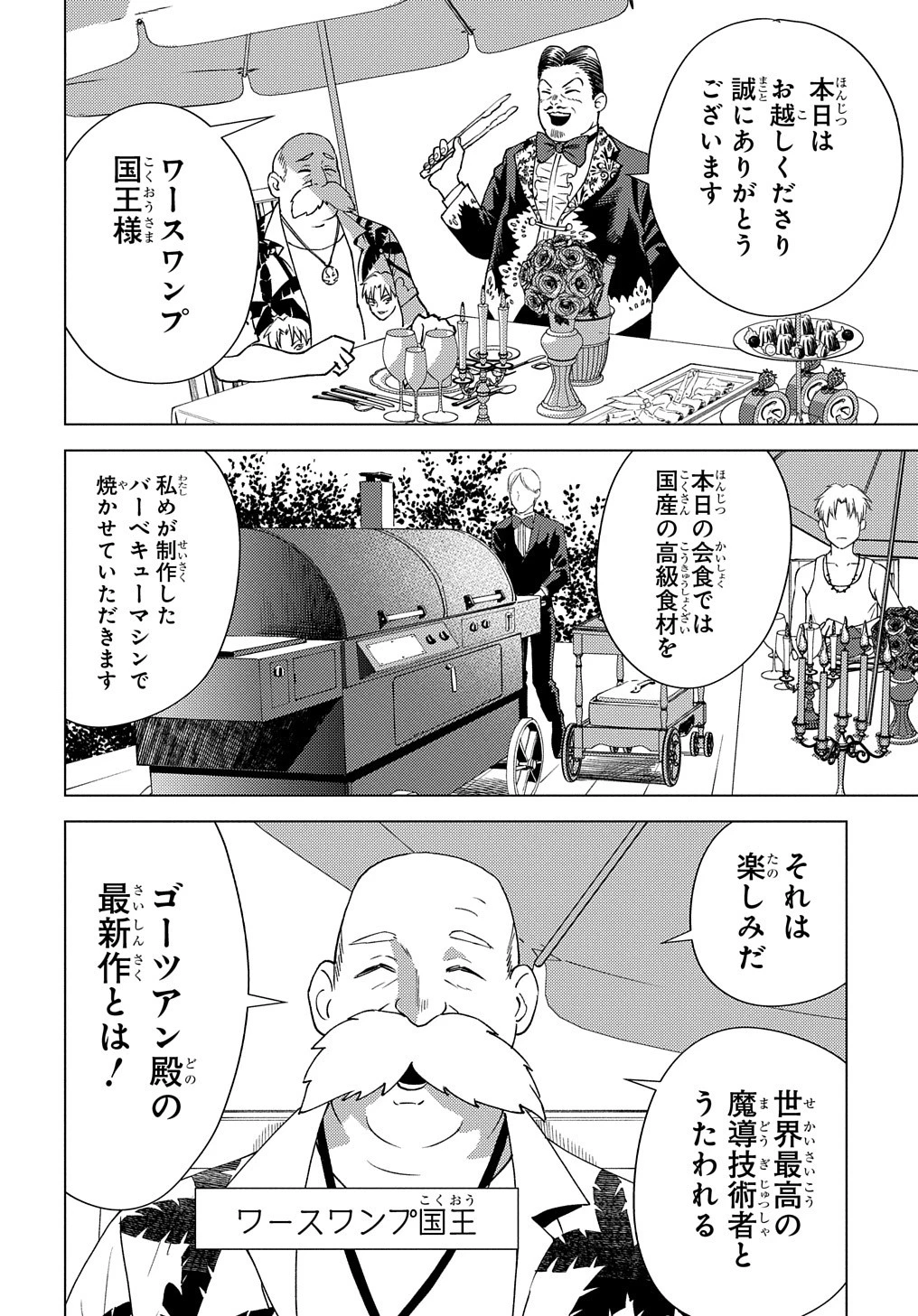 無能と呼ばれた『精霊たらし』～実は異能で、精霊界では伝説的ヒーローでした～＠COMIC 第8話 - 4