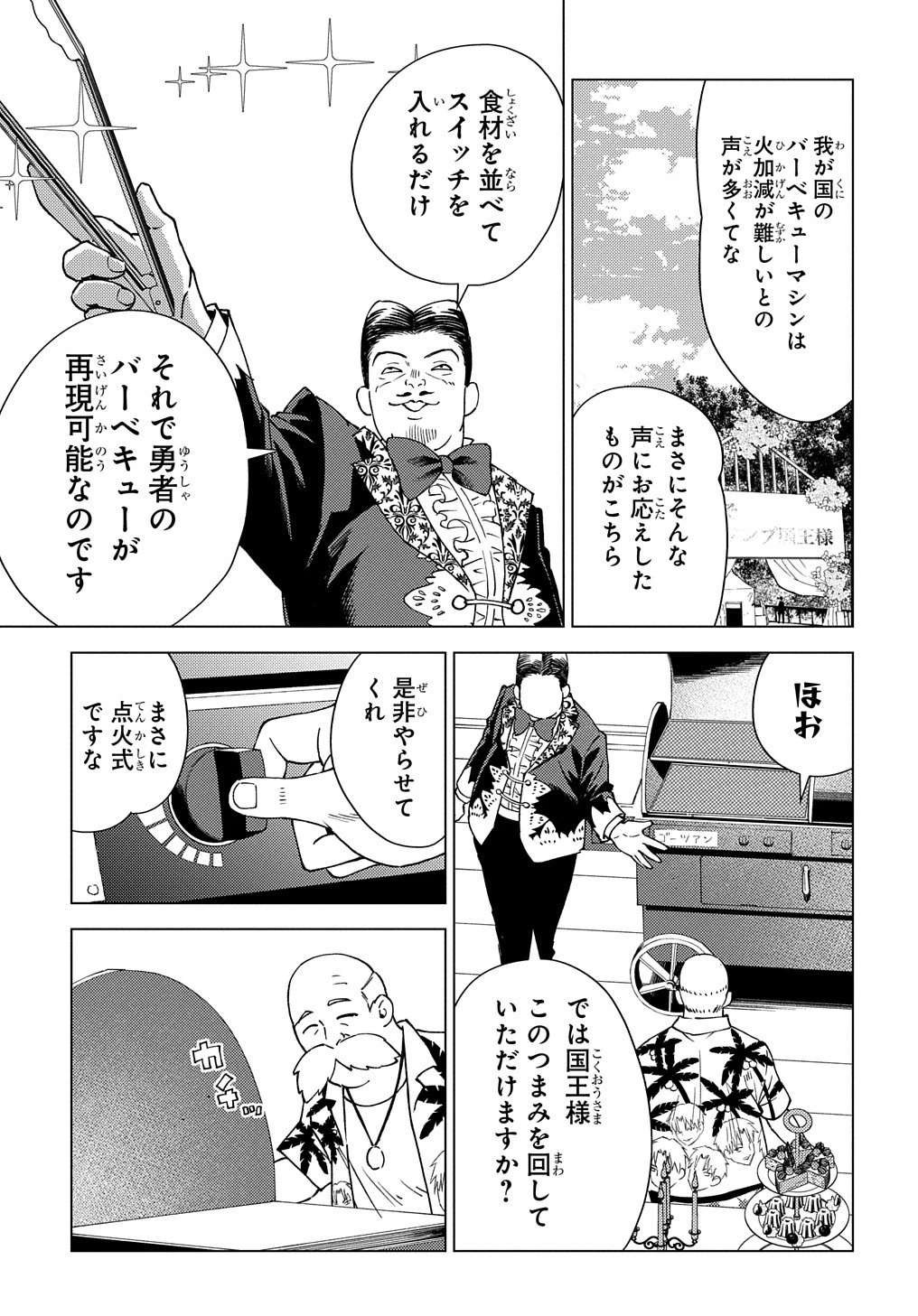 無能と呼ばれた『精霊たらし』～実は異能で、精霊界では伝説的ヒーローでした～＠COMIC 第8話 - 5