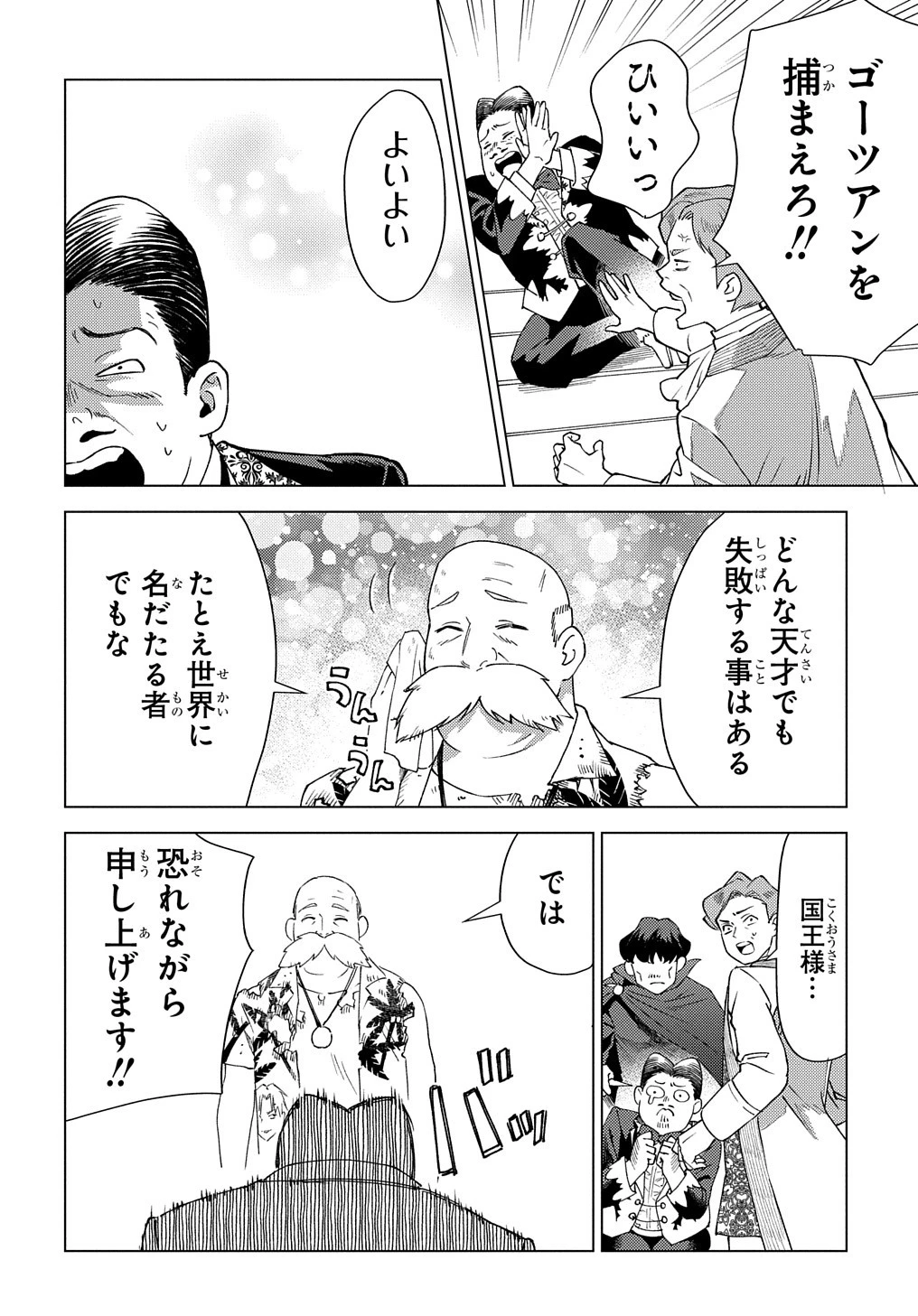 無能と呼ばれた『精霊たらし』～実は異能で、精霊界では伝説的ヒーローでした～＠COMIC 第8話 - 8