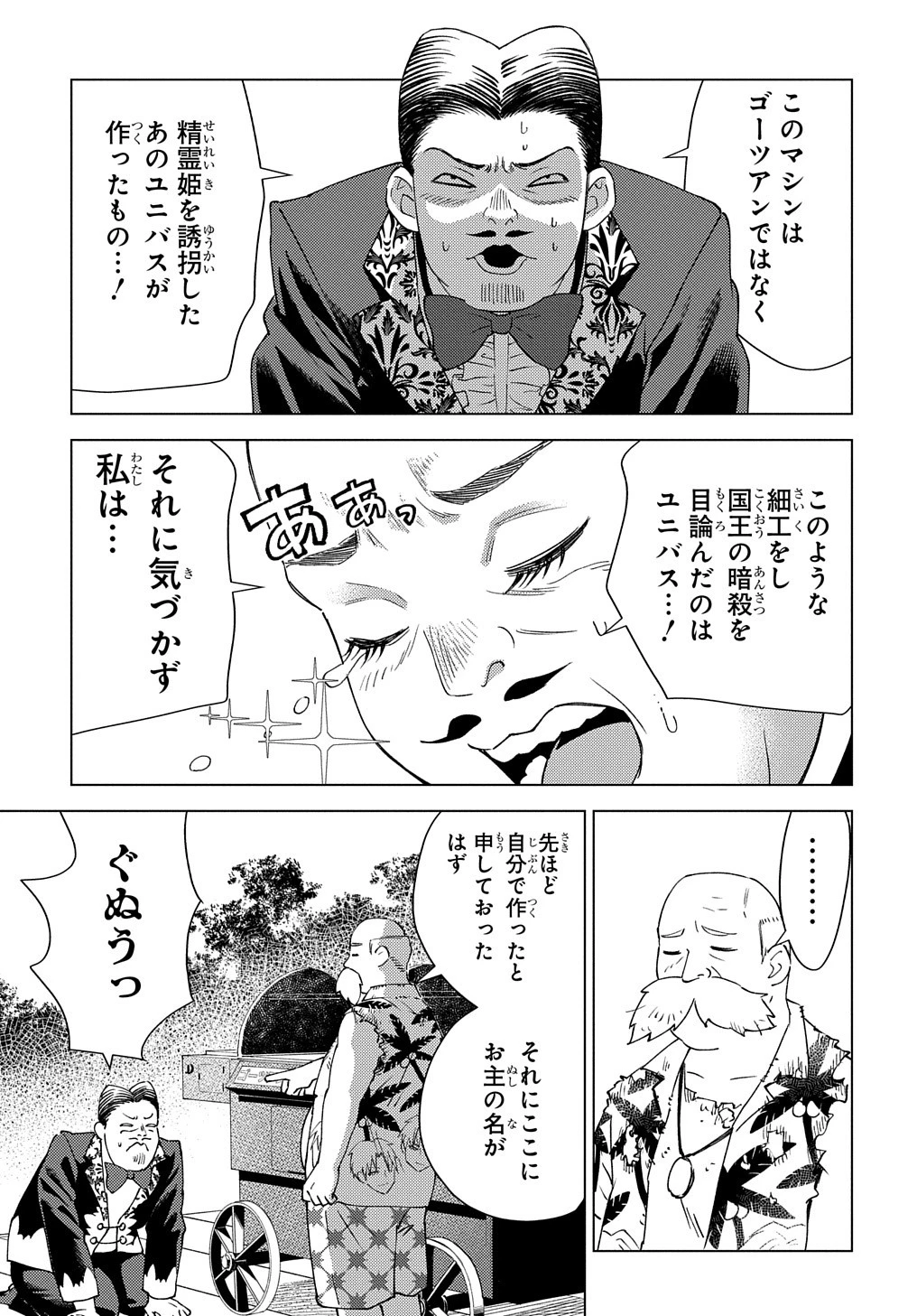 無能と呼ばれた『精霊たらし』～実は異能で、精霊界では伝説的ヒーローでした～＠COMIC 第8話 - 9