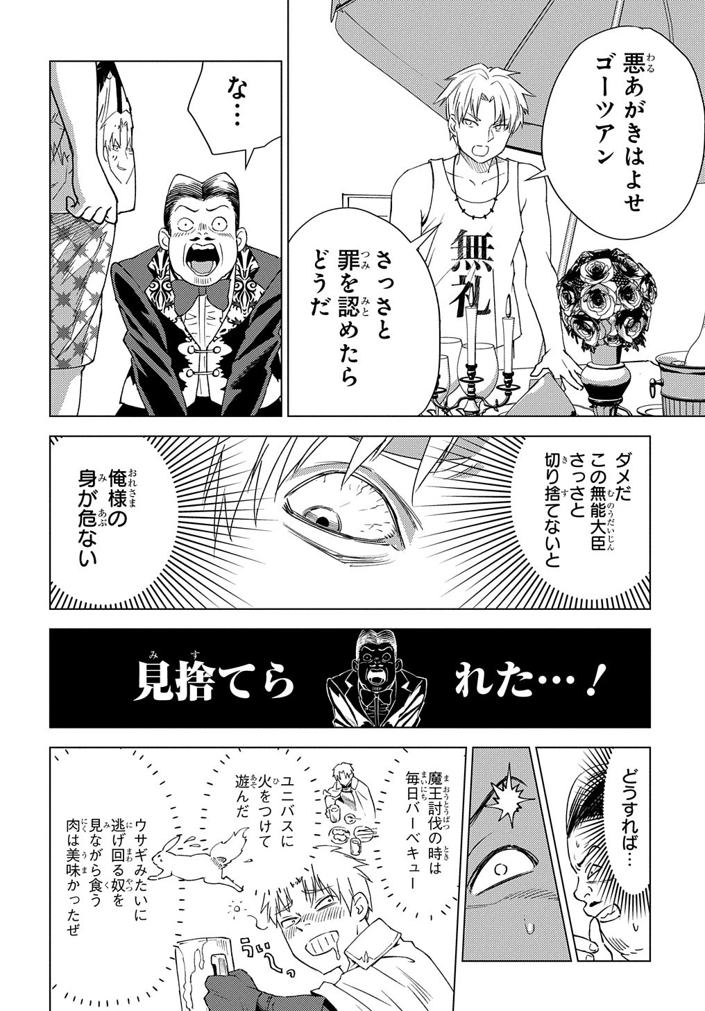 無能と呼ばれた『精霊たらし』～実は異能で、精霊界では伝説的ヒーローでした～＠COMIC 第8話 - 10