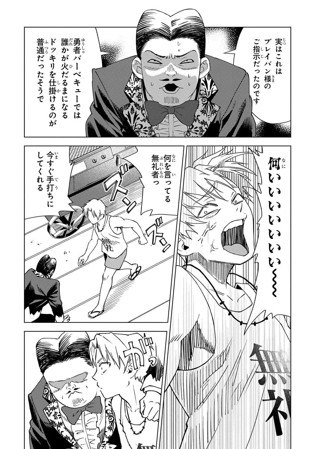 無能と呼ばれた『精霊たらし』～実は異能で、精霊界では伝説的ヒーローでした～＠COMIC 第8話 - 11